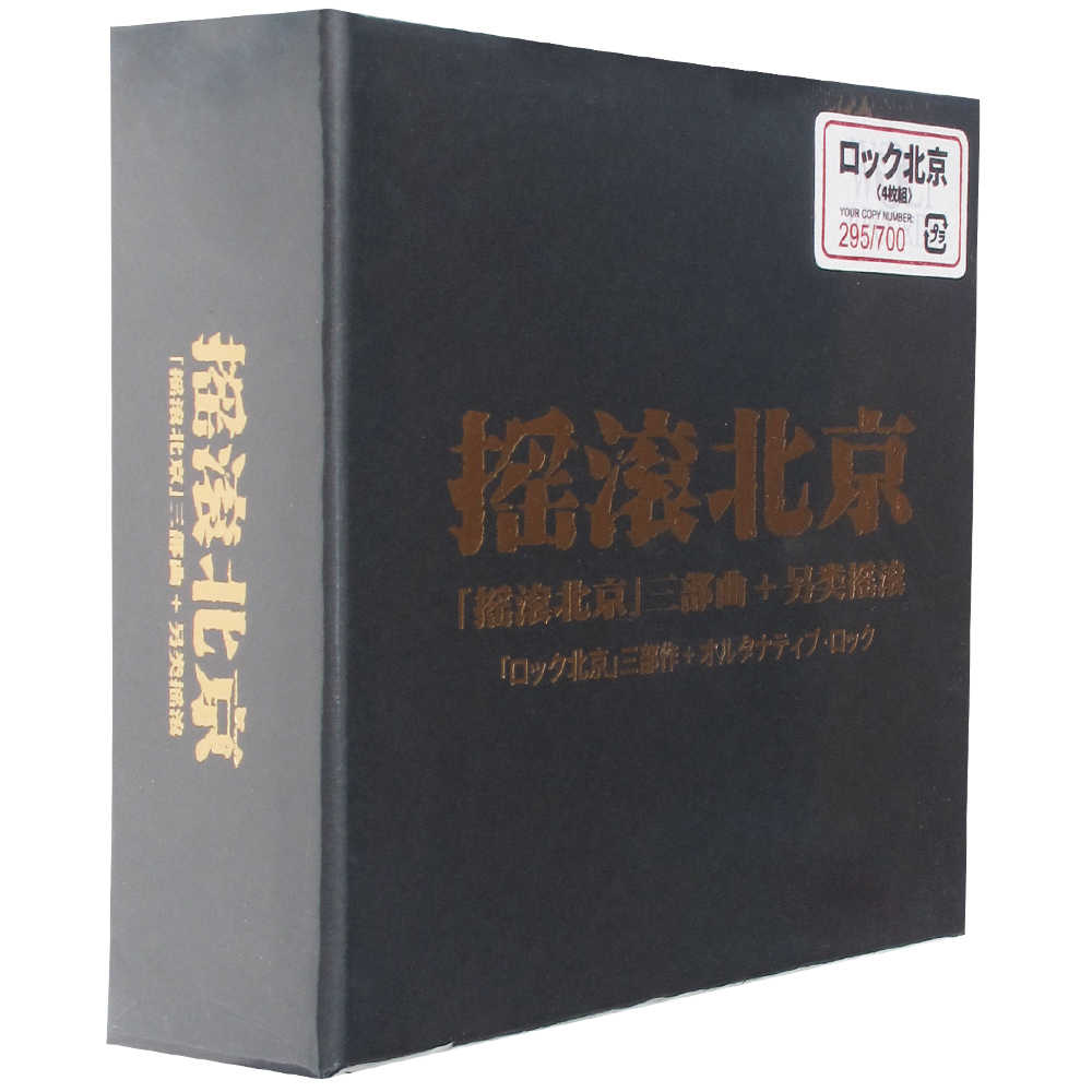 beijing rock cd Latest Best Selling Praise Recommendation | Taobao