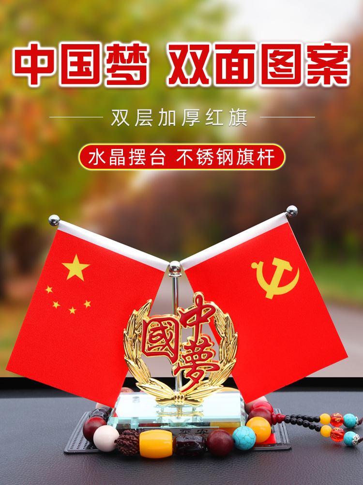 On-board red flag car decoration car five-star small red flag high-end car interior accessories decoration supplies Daquan perfume male