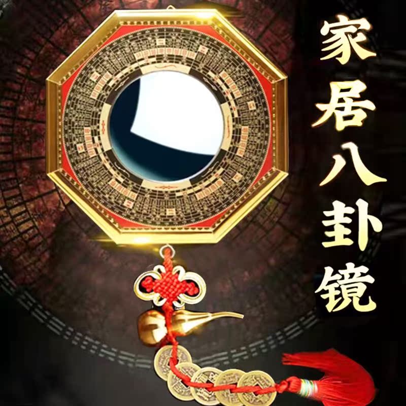 Gossip Mirror Convex Mirror Convex Mirror Gate Nine Palaces Tai Chi Figure Home Pendant Concave Mirror Balcony Bump Plane Ornament