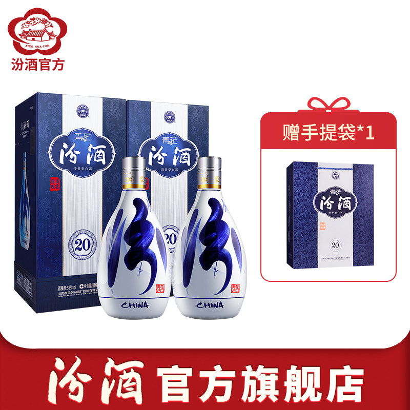 Shanxi Fen Wine 53 degrees green flower 20 fen wine 500ml*2 bottles of boxed fragrant alcohol and white wine