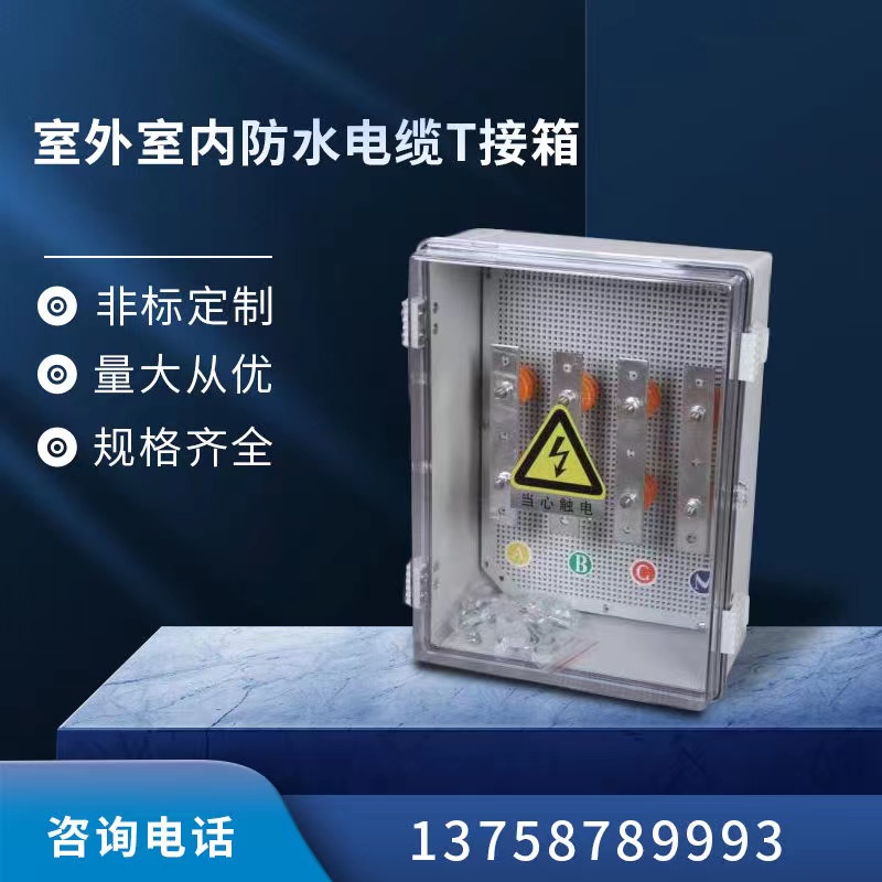 Outdoor and indoor transparent waterproof cable branch box T box terminal box floor transfer box mineral copper row box