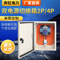 Three-phase four-wire kit distribution box double power supply automatic transfer switch dual power supply switching box 4P 63A 100A