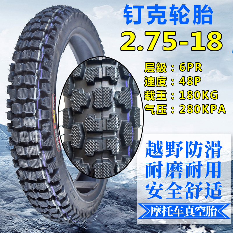 Dingke tire 2 75-18 vacuum tire off-road tire front wheel locomotive front tire rear tire 8 layers 275-18