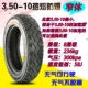 Lốp xe điện 3.00-10 lốp chân không dày 3.50-10 đạp xe máy off-road chống trượt lốp 8 lớp - Phụ tùng xe máy