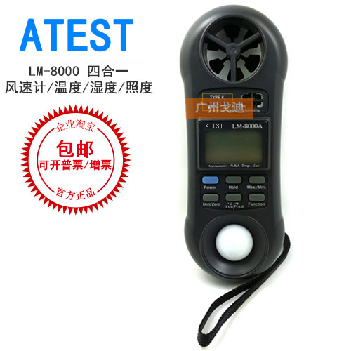 LM-8000A Wind speed meter temperature humidity illuminance multifunction portable detection quad-fit comptograph