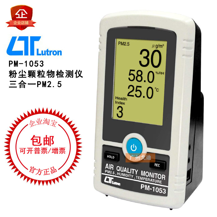 PM-1053 Taiwan Luchang dust particle detection temperature humidity PM2 5 monitor