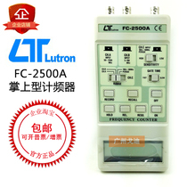  Taiwan Luchang FC-2500A handheld counter can record large and small values and average values
