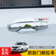 New Wuling Hongguang PLUS modified handle door bowl S3 decoration S1 door handle bright strip protective sticker ອຸປະກອນເສີມພິເສດ