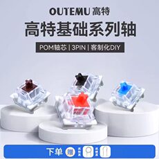 Вал 高特防尘机械键盘轴体有声青轴茶轴红黑轴绿紫金银橙静音白黄灰轴