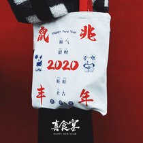The Festive Dinner Exclusive Customised Sages Harbinger Canvas Bag Full RMB99  Plus 3 Yuan Swap For Full RMB128  Free Gift