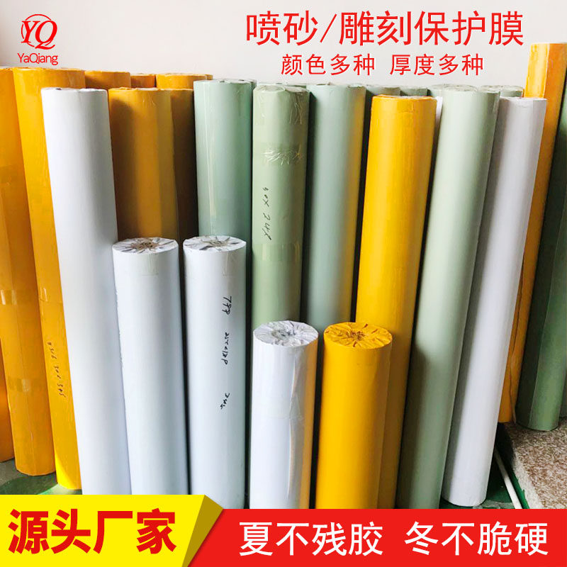 Stone Sandblasted PVC Protective Film Tombstone Engraving Protective Film Marble Glass Tile Background Wall Special Cling Film-Taobao