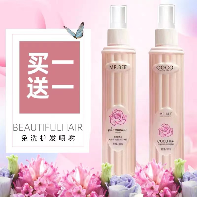 Hair spray nutrient solution free of washing hair conditioner essential oil to improve repair dry hair mania Moisturizing Flexo antistatic-Taobao