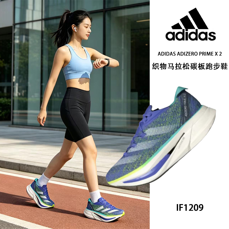 Adidas/Adizero Prime X 2 Textile Marathon Carbon Plate Running Shoes If1209