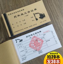 Excavator working hours Table class visa signing this construction machinery time timing settlement Excavator construction receipt