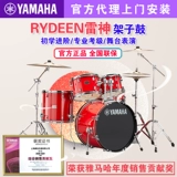 Yamaha Yamahale God Shelf Drum Rydeen Sir Rydeen Children Junior Murate School Emect Emect Professional Sound Drum Professional