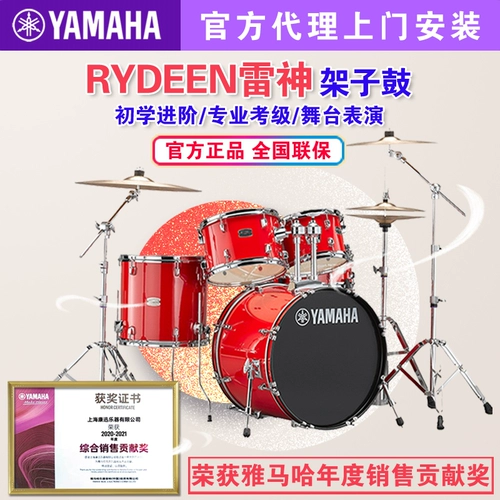 Yamaha Yamahale God Shelf Drum Rydeen Sir Rydeen Children Junior Murate School Emect Emect Professional Sound Drum Professional