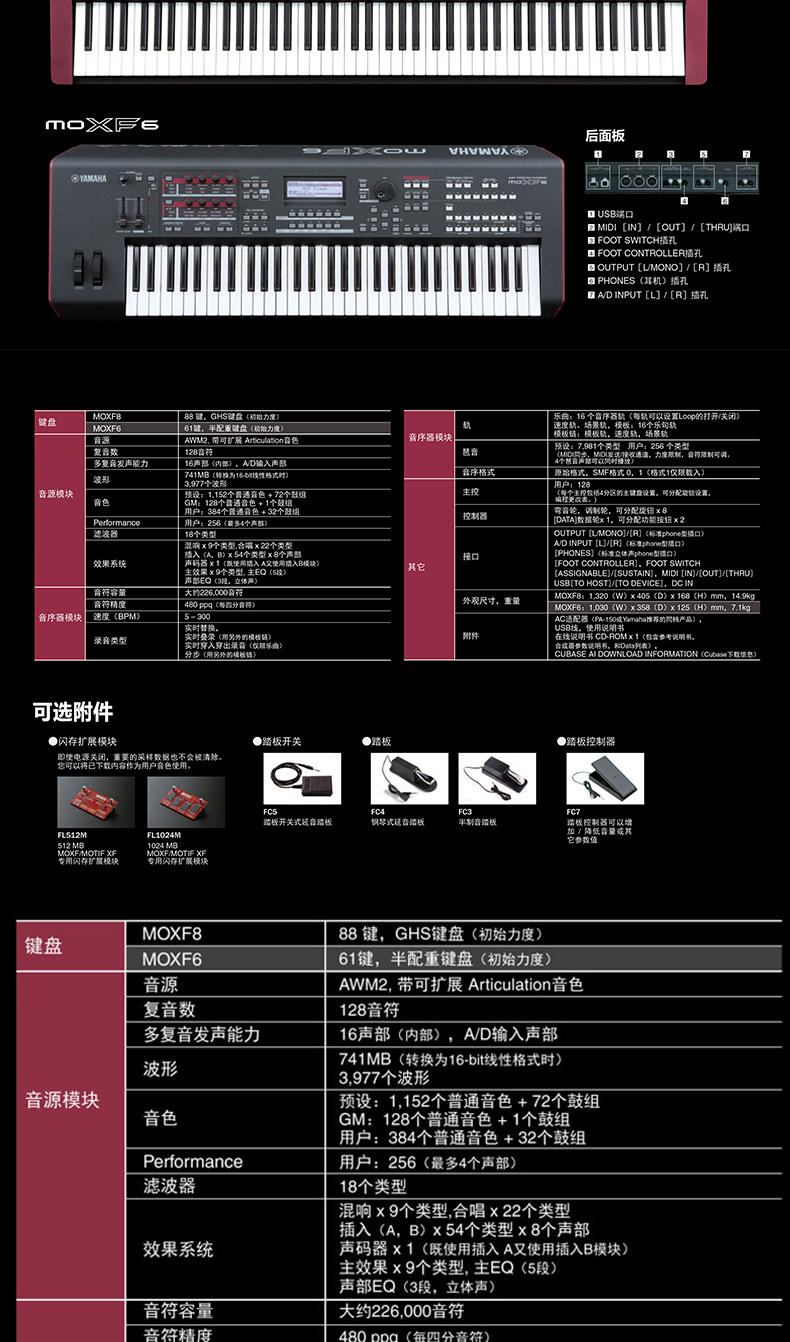 Yamaha Yamaha MOXF8 âm nhạc tổng hợp điện tử 88 bàn phím MOXF6 nâng cấp nguồn cứng đàn piano piano điện casio