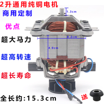 Universal wall breaking machine commercial freshly ground soy milk smoothie machine cooking machine accessories 9540 pure copper motor motor rotor