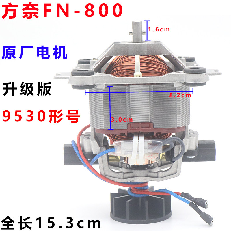 Fangnai FN-800 Uber-broken food machine Soybean Milk Machine ICE SAND MACHINE ACCESSORIES MOTOR MOTOR MOTOR BEARING ROTOR
