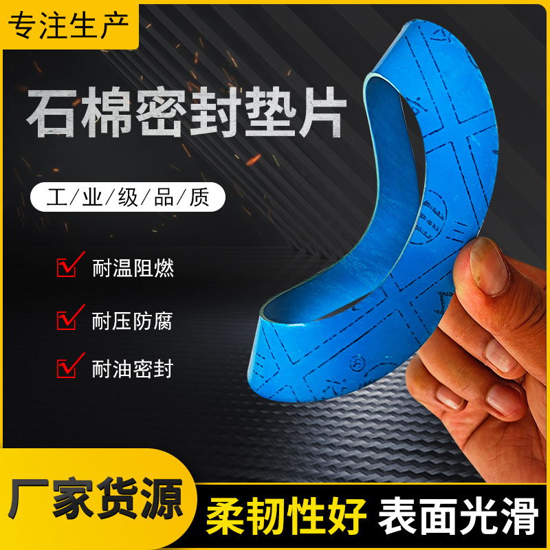 石棉橡胶板：高压耐油密封垫的硬核科技，无石棉时代来了！