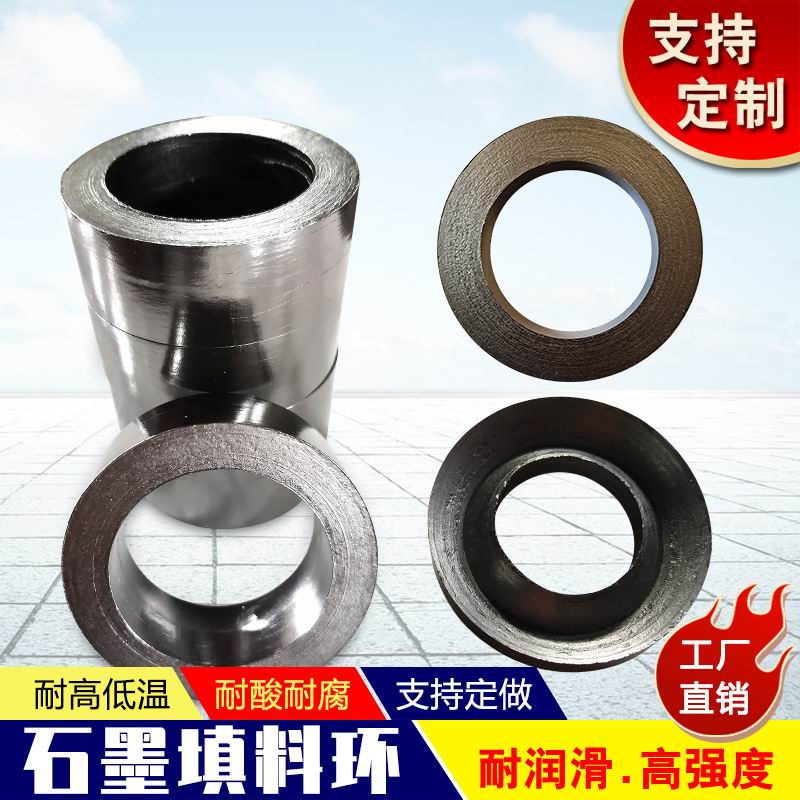 Graphite packing ring flexible self-sealing graphite gasket tetrafluorocarbon packing ring aramid mixed sealing ring customized