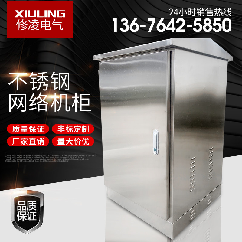 Outdoor stainless steel network cabinet 24U outdoor waterproof weak electric cabinet 1 2 m exchange power amplifier rain - proof cabinet