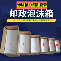 邮政泡沫箱3.4.5.6.7.号保温保鲜箱快递冷链运输专用箱配套纸箱子