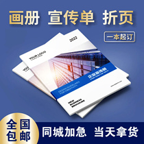 Brochures brochures and leaflets customized in Chengdu city