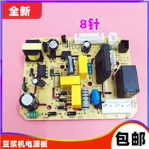 Midea Soy Milk Machine Power Board Accessories DJ12B-DEX1 DJ12B-DEX3 Motherboard DE12E11 Circuit Board