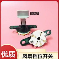 Hongyun fan table fan speed control switch power gear switch 3 gear shift switch knob fan accessories