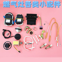 Gas Oven Accessories Pulse Ignition Needle Beating Fire Line Microswitch Small Fire Cover Solenoid Valve Thermocouple Universal Joint