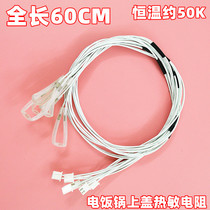 Supor rice cooker accessories upper cover temperature sensor 50K temperature limiter CFXB50FC19-75 thermistor