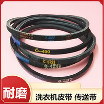 General Haiermei Rongshida washing machine accessories belt conveyor belt O-belt belt V-belt washing machine belt