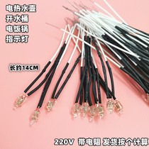 Electric cooker accessories multifunction indicator light applicable electric kettle electric heating open bucket power indicator light 220V neon bulb