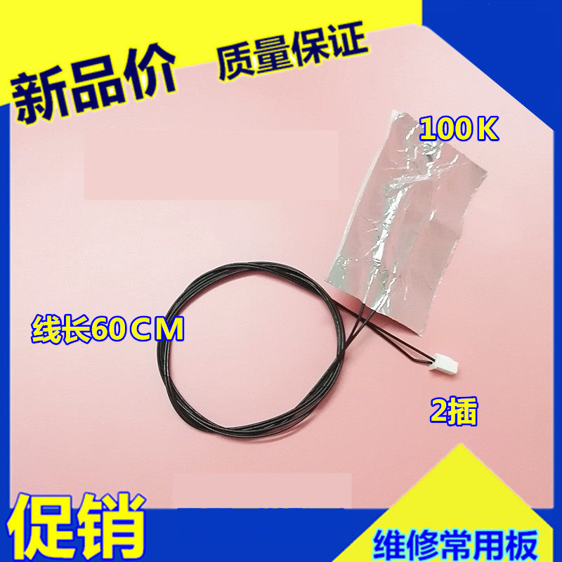 Suitable for Pentium Supor hemispherical rice cooker upper cover sensor 100K temperature limiting line temperature sensing line rice cooker accessories