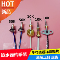  Suitable for Wanhe gas water heater temperature sensor Water inlet and water outlet probe Temperature sensor Gas water heater accessories