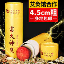 Thunder-fire moxibustion moxa bar Ai column thick 4 5cm thick thick moxa bar pure moxa big moxa bar female old family Extra Large