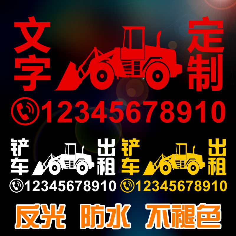 Reflective Heaps High Machine Body Sticker Digger Blame for rent Sticker Rental Advertising Car Sticker Phone Number Set