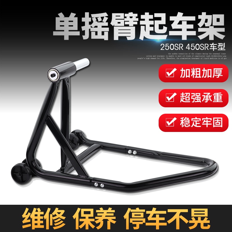 Suitable for Chunfeng 450Sr Frame Single Swingarm 250Sr Repair Rear Wheel Lifting and Parking Single Side Support Frame