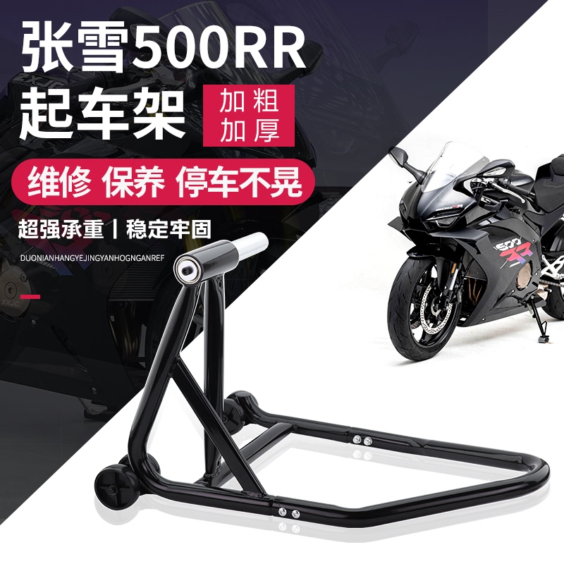 Suitable for Zhang Xue Motorcycle 500Rr Frame, Single Swingarm Repair, Rear Wheel Lifting, Parking, Single-Sided Side Support Frame Suitable for Zhang Xue Motorcycle 500Rr Frame, Single Swingarm Repair, Rear Wheel Lifting, Parking, Single-Sided Side Support Frame
