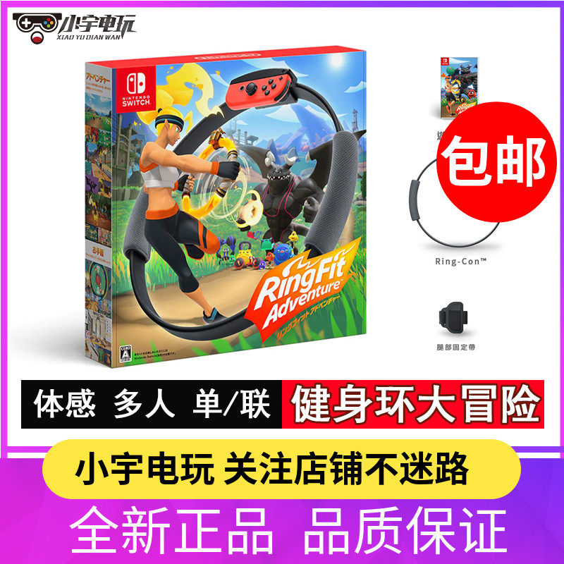 Spot Nintendo Switch NS Games Fitness Rings Big Adventure Sports Ring Fit New