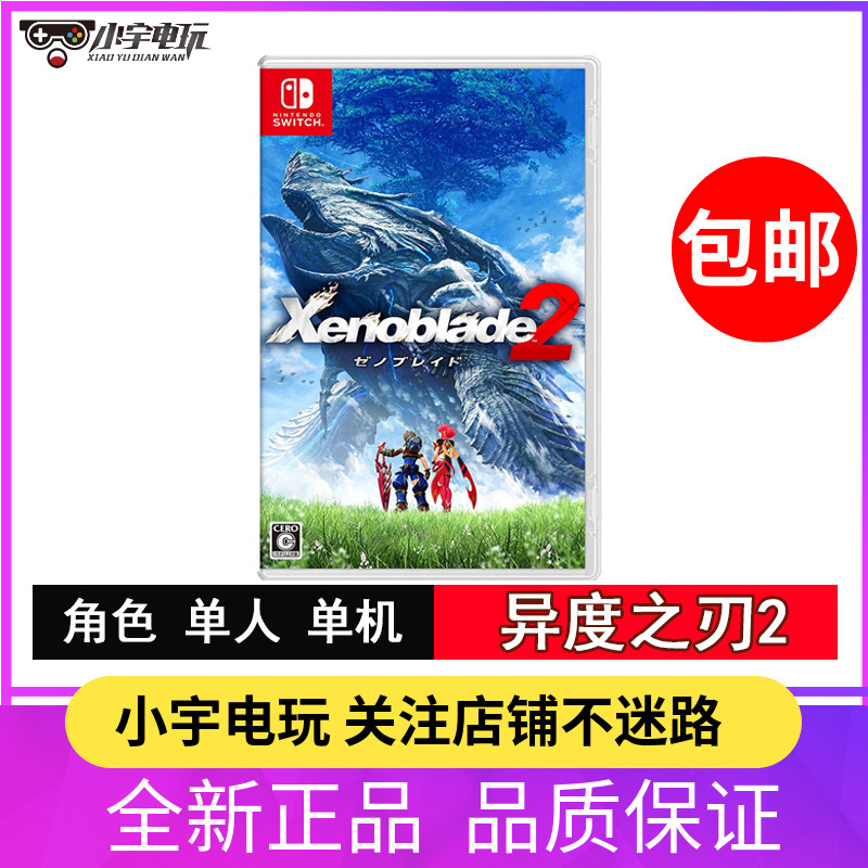Nintendo Switch game NS Xenoblade Chronicles 2 Xenoblade Chronicles 2 Chinese in stock