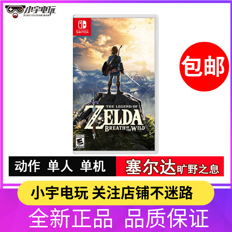 Nintendo Switch game The Legend of Zelda: Breath of the Wild Chinese New Spot