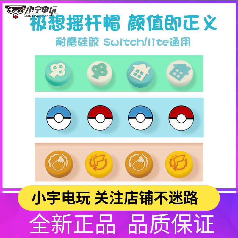 Switch Rocking Key Caps Lite NS Handle Cat Paws Anti Slip Silicone Protective Action Sen Limited Accessories