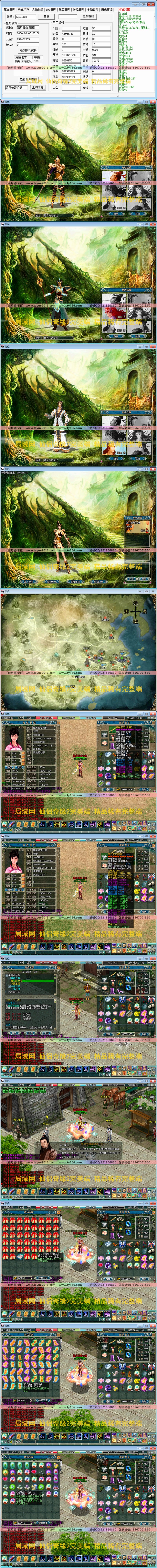 【踏月网单】局域网 仙侣情奇缘2网游单机版一键端 最新 ...