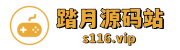 踏月源码站
