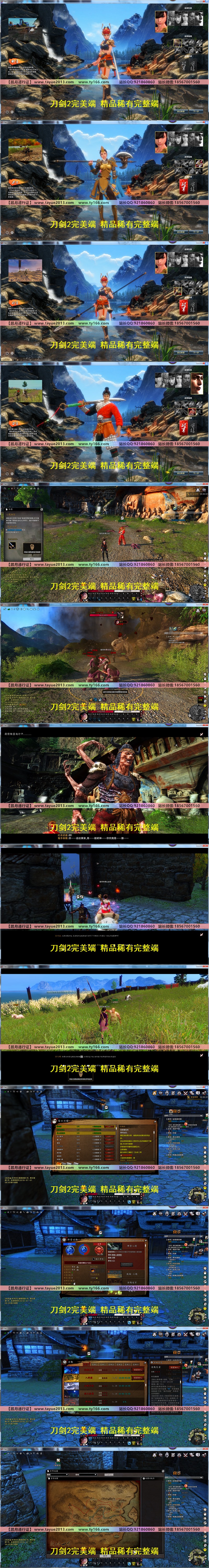 【踏月网单】刀剑2完美端网游单机版 含GM工具随意修改