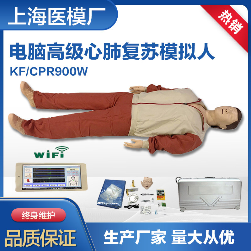 10寸平板电脑高级心肺复苏模拟人 无线版CPR急救培训模型全身模型