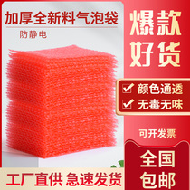 Shockproof red anti-static bubble bag New material thickened bubble film bag Bubble bottom packaging Bubble packaging bag
