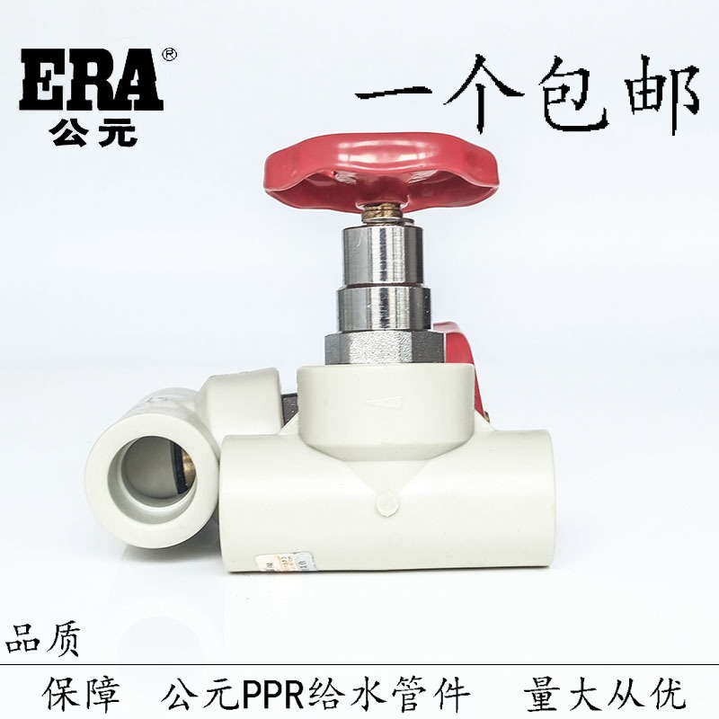 Promotion AD water pipe fittings PPR cut-off valve ppr hot and cold water pipe into the home switch valve shut-off valve